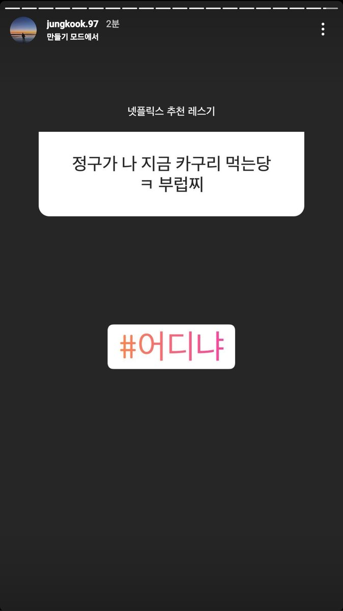 hu_ngtan's tweet photo. (HU🇭🇺)
JK IG sztori 220330 #19 #20 #21 #22
19. A: Szerelem pórázon? 🍿🤭
🐰: #Megvolt hehe
20. A: Jungkookah én épp Kagurit* eszeeem, irigykedsz igaz?
🐰#HolVagy?
*rámen márka
21. A: SpongyaBob
🐰#Izgiiss hehe
22. A: A nagy pénzrablás
🐰#MegKéneNéznemÚjraaa https://t.co/EOsXXpYyiD