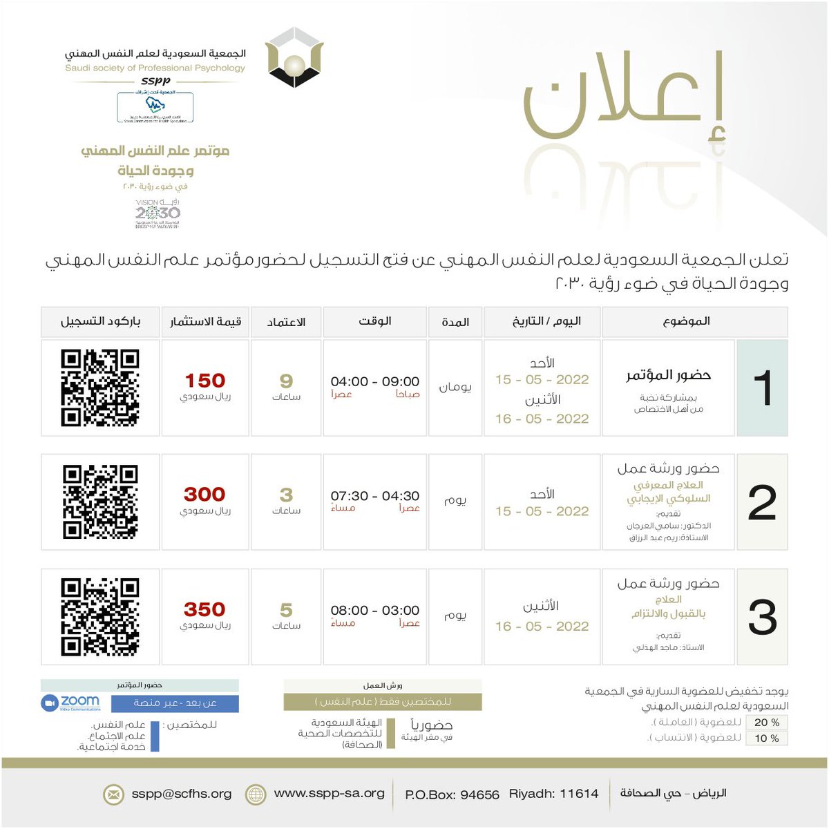 SAPP_SA's tweet photo. تعلن #الجمعية_السعودية_لعلم_النفس_المهني   عن بدء التسجيل لحضور مؤتمرها الاول #مؤتمر_علم_النفس_المهني_وجودة_الحياة_في_ضوء_رؤية_2030  بتاريخ 15- 16/ 5/ 2022 
وفق التفاصيل الموضحة في المرفق https://t.co/BcNuGZs9VD