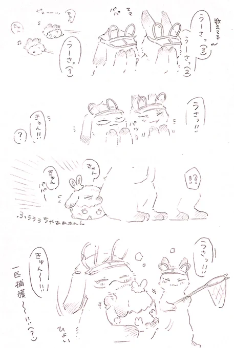 1匹捕獲〜!うさうさトレジェイ 