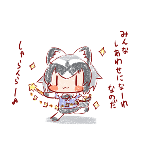 今日も一日🌟
#15分アライさん 