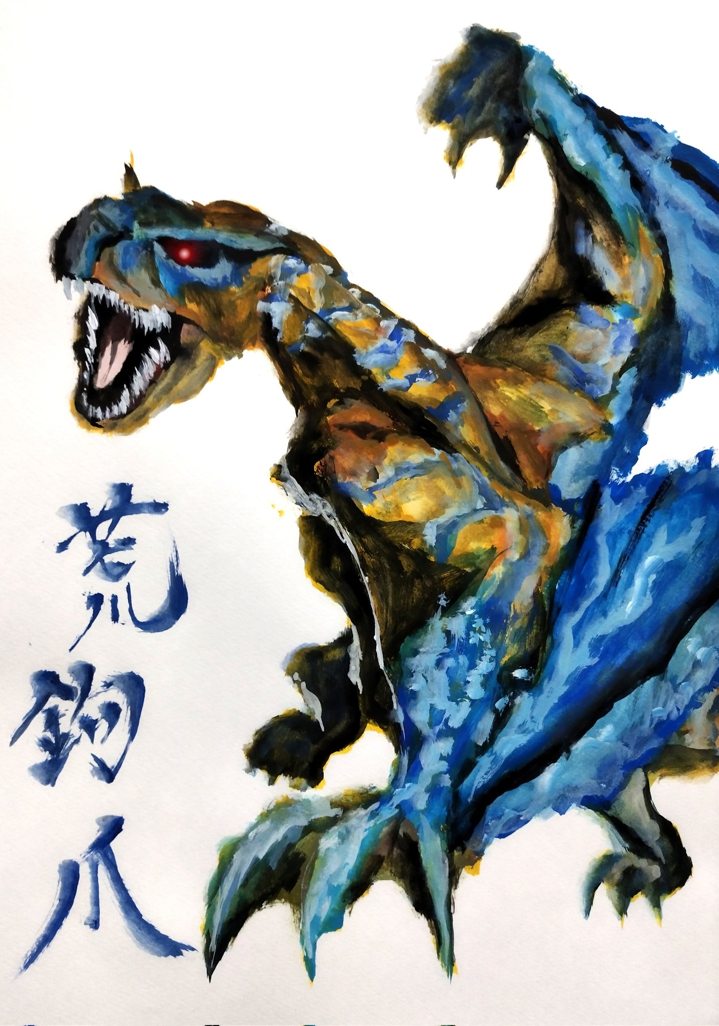 モンスターハンター　クリエイターズモデル　荒鉤爪ティガレックス（リペイント） モンスターハンター クリエイターズモデル 荒鉤爪ティガレックス