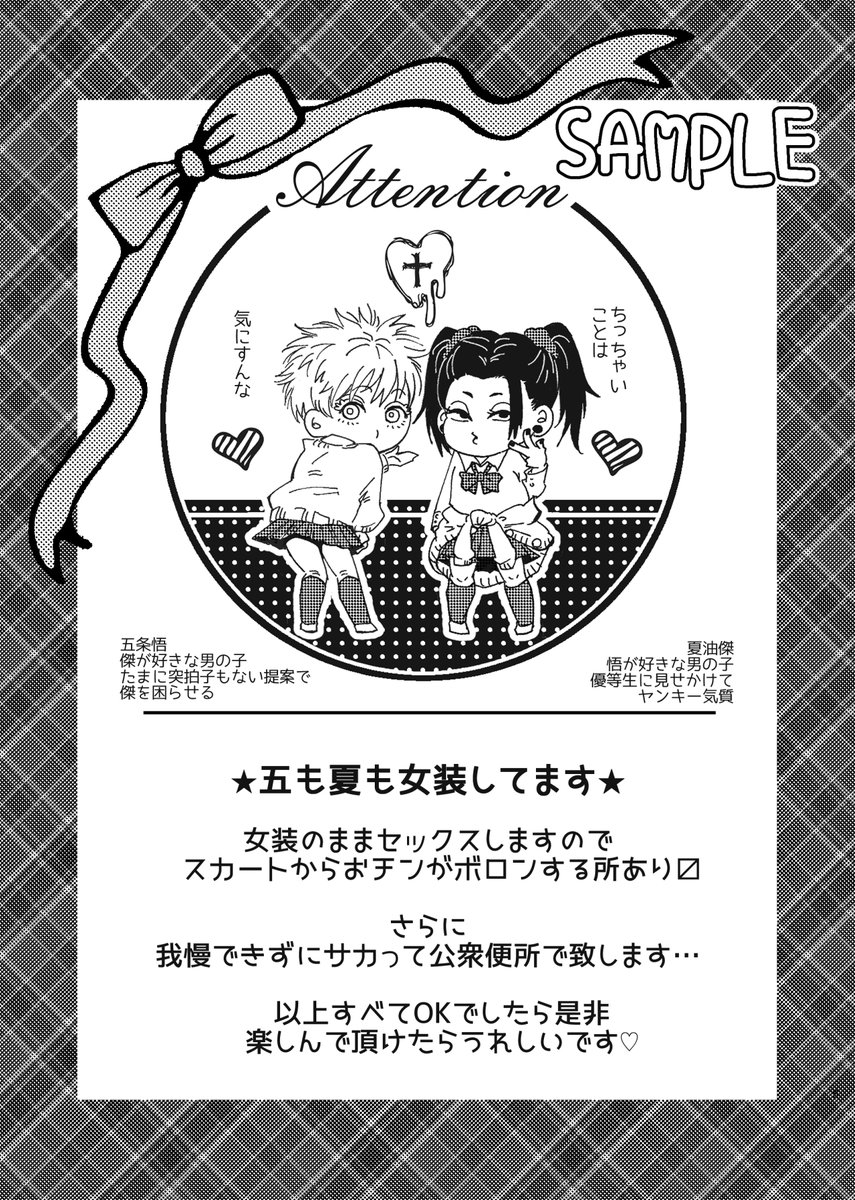 5/3 くす感【新刊サンプル】
脱稿できました～～☺️✨
不備がなければ新刊あります!
表紙は今回も友人に仕上げてもらいました!!裏表紙までめちゃめちゃかわいいくしてくれてありがとう!!❤❤
夏五の女装えっち本です‼よろしくお願いします‼
【R18部分含む全体↓】
https://t.co/rMP63rLU15 