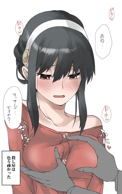 心肺蘇生です #ヨル・フォージャー 