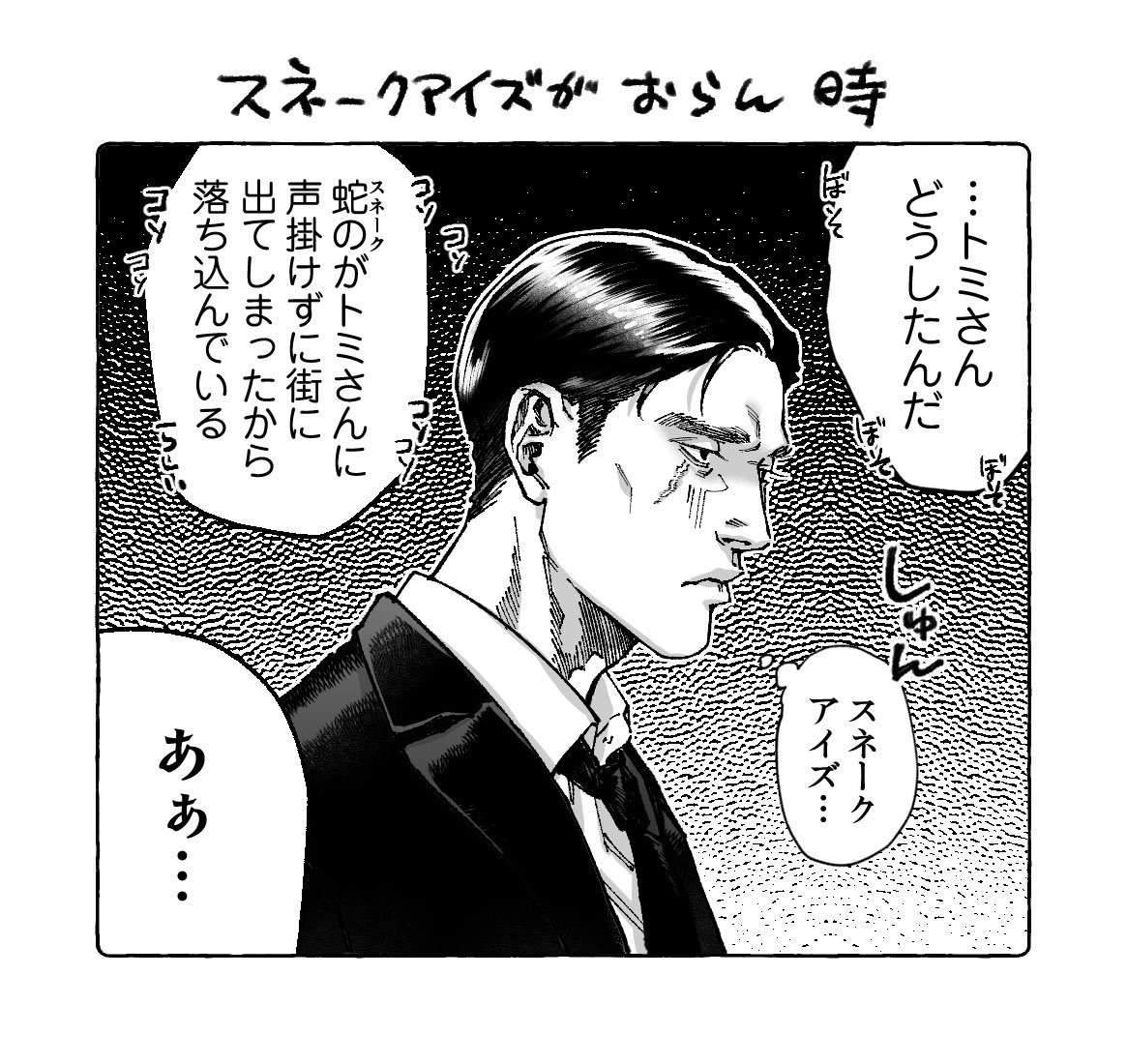 スネ富があるとき〜 わはははは 