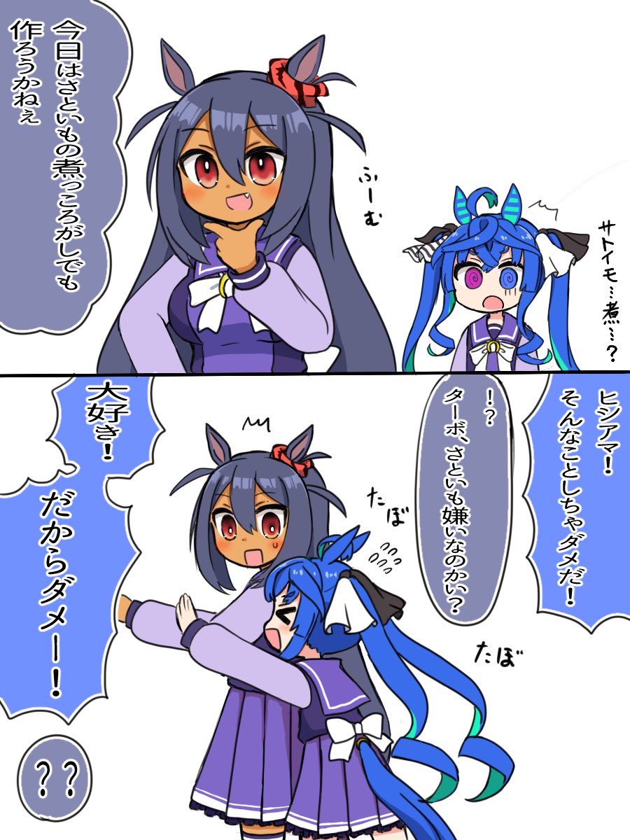 ヒシアマ姐さんとターボ師匠
#ウマ娘 