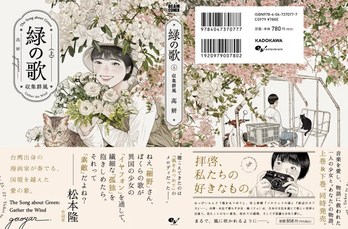 『緑の歌 - 収集群風 - 』上・下巻

- 𝟮𝟬𝟮𝟮.𝟬𝟱.𝟮𝟱 -
【日本 &amp; 台湾】同時発売 🌿

▎緑の歌 - 収集群風 - 上
https://t.co/HVs8f1x7QL
▎緑の歌 - 収集群風 - 下
https://t.co/UxMpughf1V 