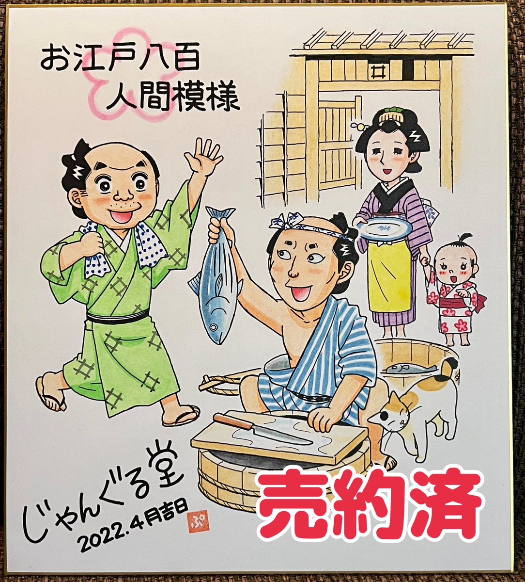 色紙1枚完成しました〜!🙌
(売約済で失礼😂)
レイアウトはすー担当です❤️
5月売りなのでカツオを描きました🐟
やっぱりコピック専用色紙は良い✨
この構図気に入ったからデジタルでも描こうかなぁ…
時間があればもう1枚ぐらい描きたい😣
明日も早いのでとりあえず寝ます!
おやすみなさい💤