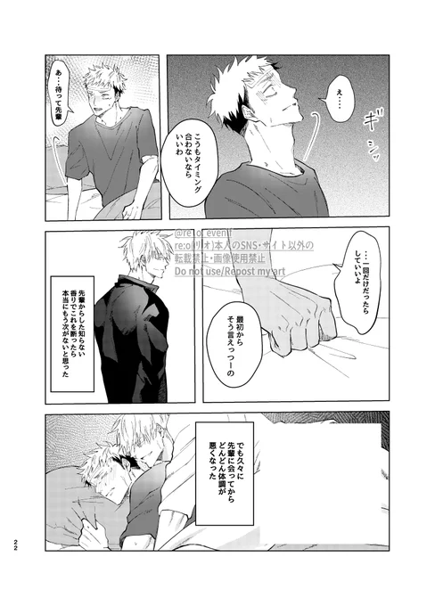 5月新刊「番ではなくなった日」⑤
呪専オメガバパロ、セフレ、五がクズ、五モブ描写有 