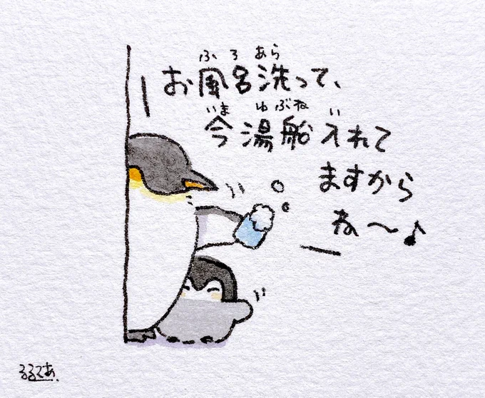 大人のペンギンさんはあなたに温まってほしい 