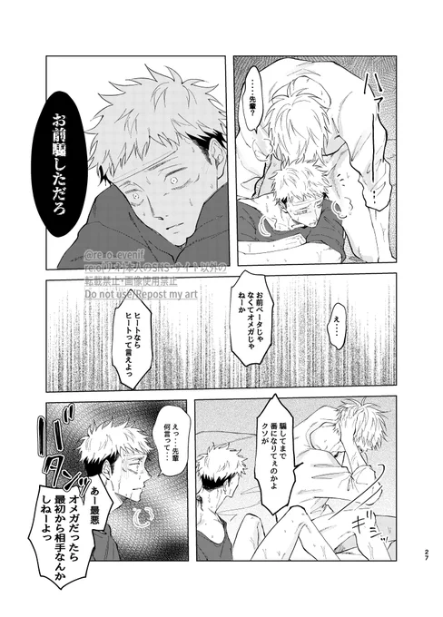5月新刊「番ではなくなった日」⑥
呪専オメガバパロ、セフレ、五がクズ、五モブ描写有 