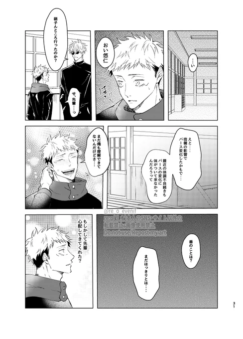5月新刊「番ではなくなった日」⑦
呪専オメガバパロ、セフレ、五がクズ、五モブ描写有 