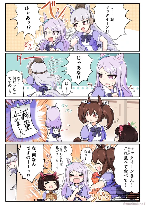 ゴルシとマックイーン
 #ウマ娘 