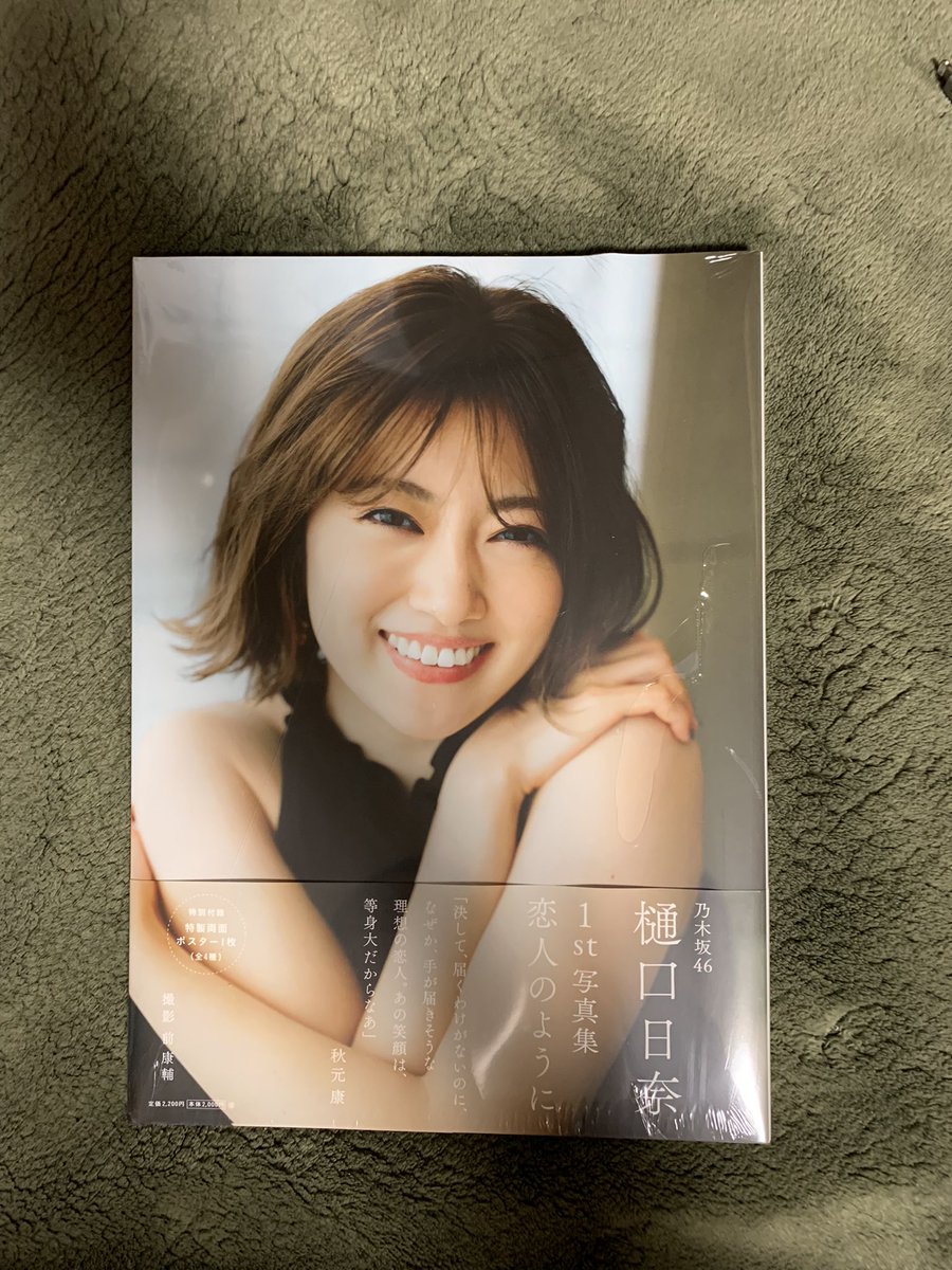 樋口ひなの LRP 樋口日奈写真集