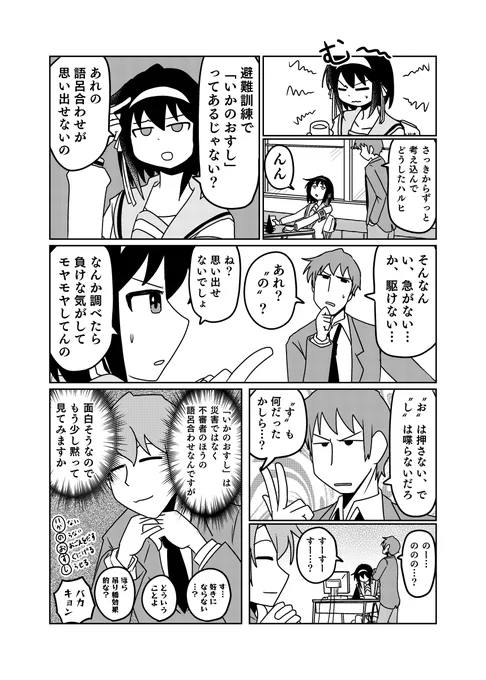 いかのおすし 