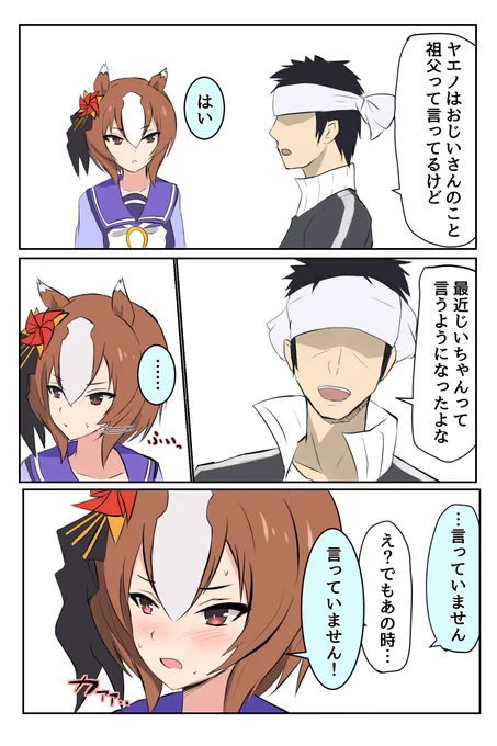 距離が縮まったが故の不覚
#ウマ娘 #ヤエノムテキ 