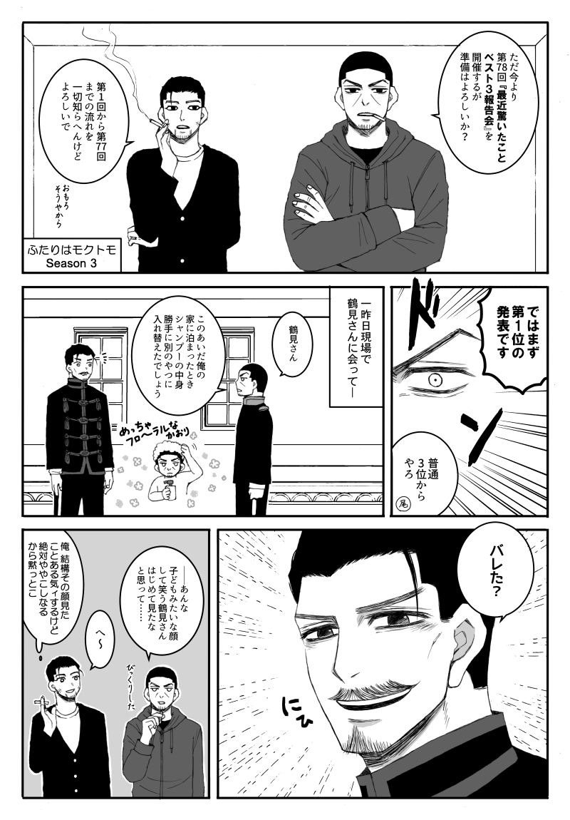 【俳優パロ43】月島さんと尾形さんと鶴見さん 