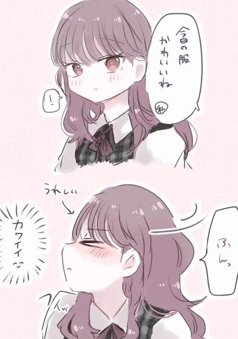 私の彼女の好きなところです 