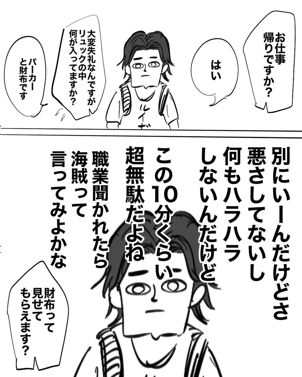 【職質されて警官の時を止めた話】
1/3ページ 