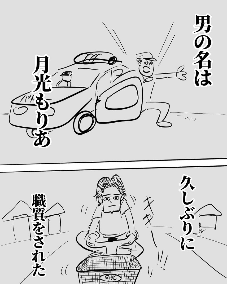 【職質されて警官の時を止めた話】
1/3ページ 