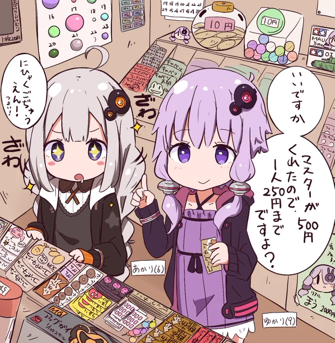 初めて駄菓子屋さんに連れてきてもらったあかりちゃん。ゆかりおねえちゃんはあかりちゃんに300円分のお菓子を買ってあげました。 https://t.co/1QFc56GQM8