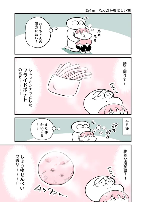 2y1m なんだか香ばしい期
#育児漫画 #育児絵日記 #漫画が読めるハッシュタグ 