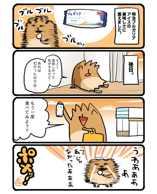 明治ブルガリアヨーグルトのアイス。コンビニ行くたびに買ってしまいそうです。 #エッセイ漫画 