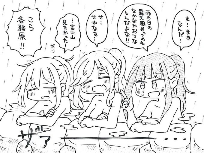 温泉に行ったら雨だった野クルの3人を描きました。 