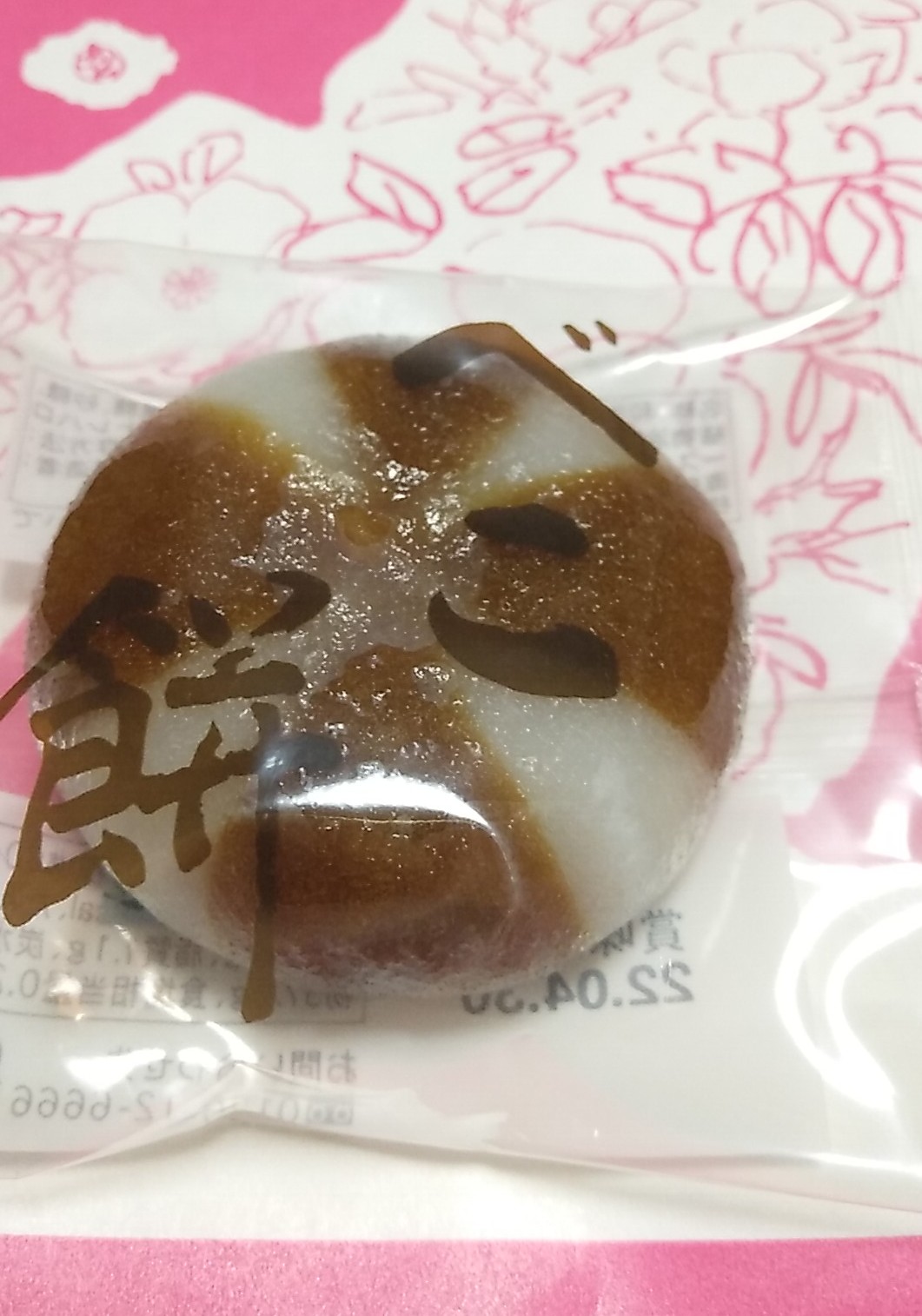櫻田智也 久しぶりに食べた六花亭のべこ餅が狼狽するほど美味い T Co An9nbpt2mb Twitter