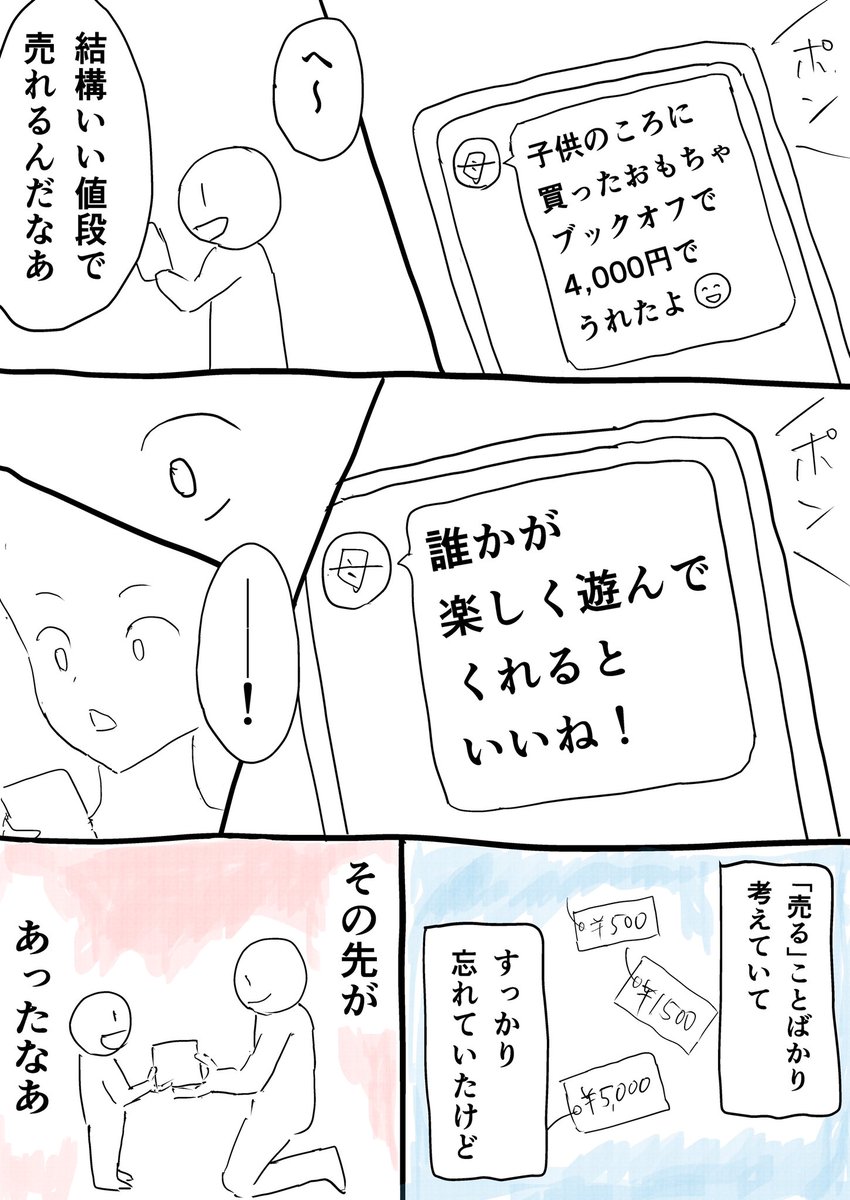 ブックオフと母の話
#最近あった小さな感動 
#コルクラボマンガ専科 