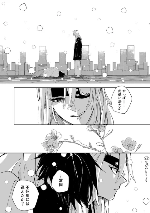 逢えた
さねぎゆ続き
死ネタ 