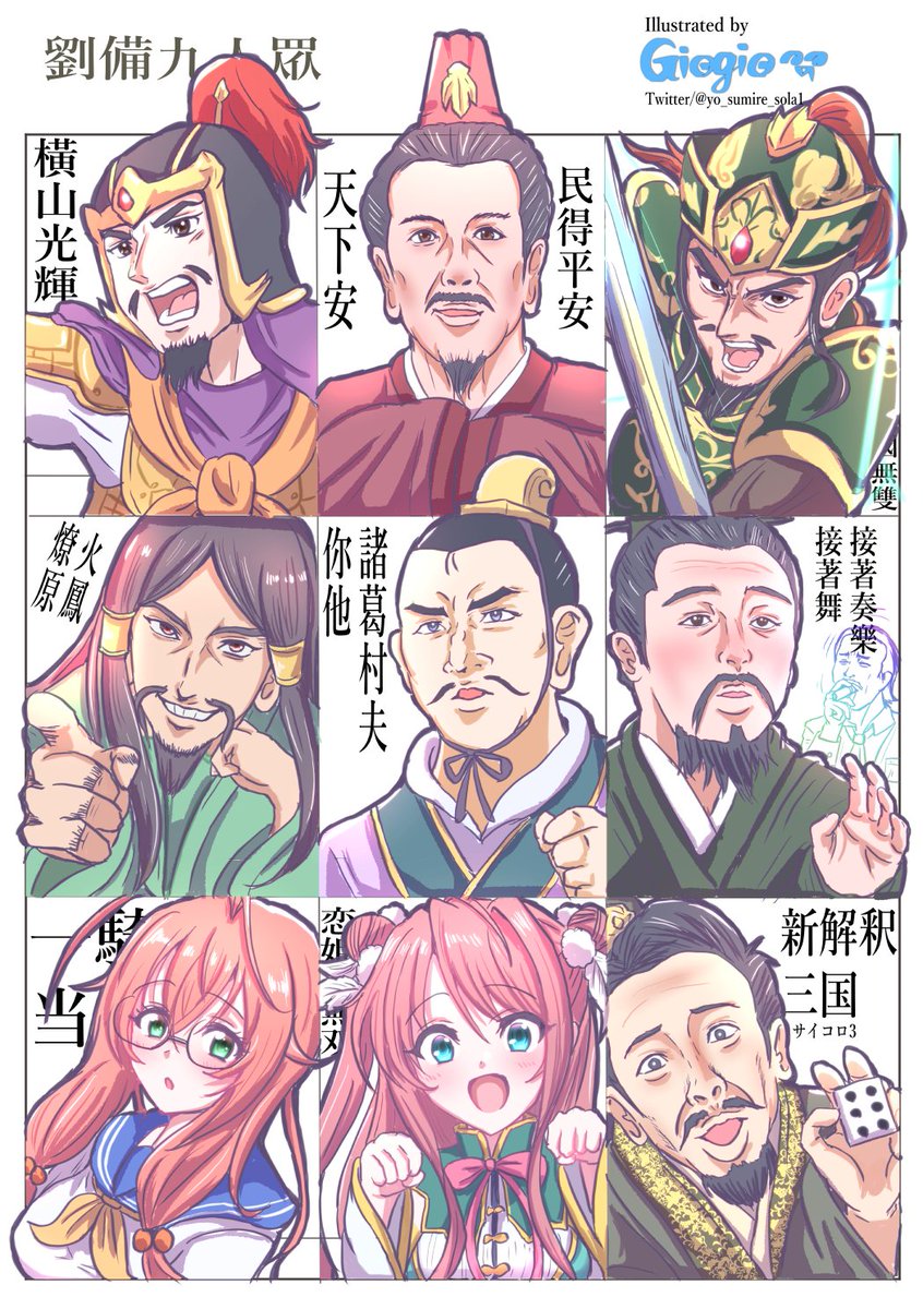 #三国志 #劉備 #三国志人物補完計画
#パリピ孔明 の引き継いで、劉備も補完しましょう!
チキチキバンバン🥳