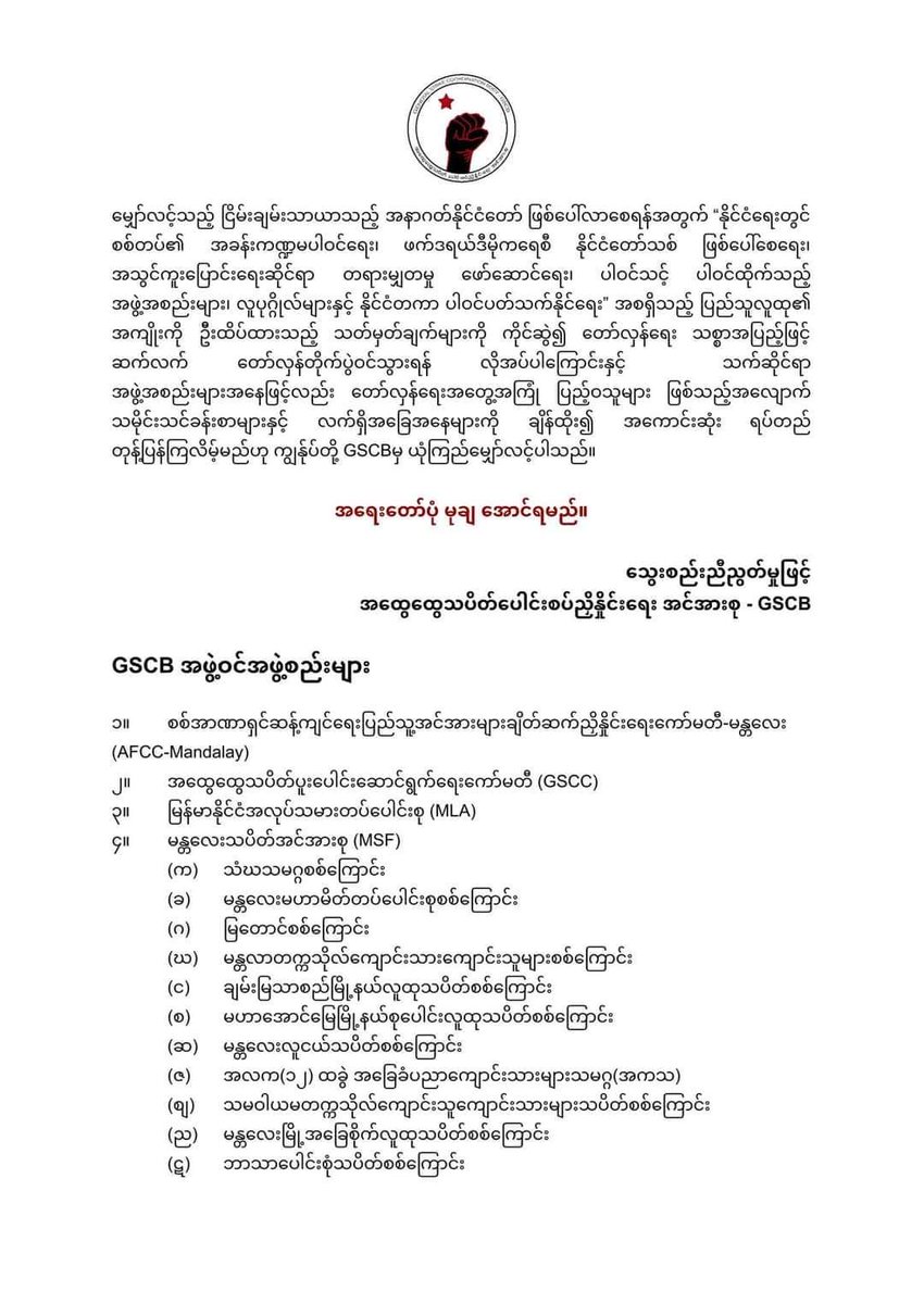 Khithitofficial's tweet photo. မင်း​အောင်လှိုင် ဖိတ်ခေါ်သော အ​ယောင်ပြ ငြိမ်းချမ်းရေးတွင် မပါဝင်ကြရန် GSCB တိုက်တွန်း

ရန်ကုန်​၊ ဧပြီ ၂၄
Read More -> https://t.co/fBbFdwDOmB https://t.co/uYaxtBkqh8