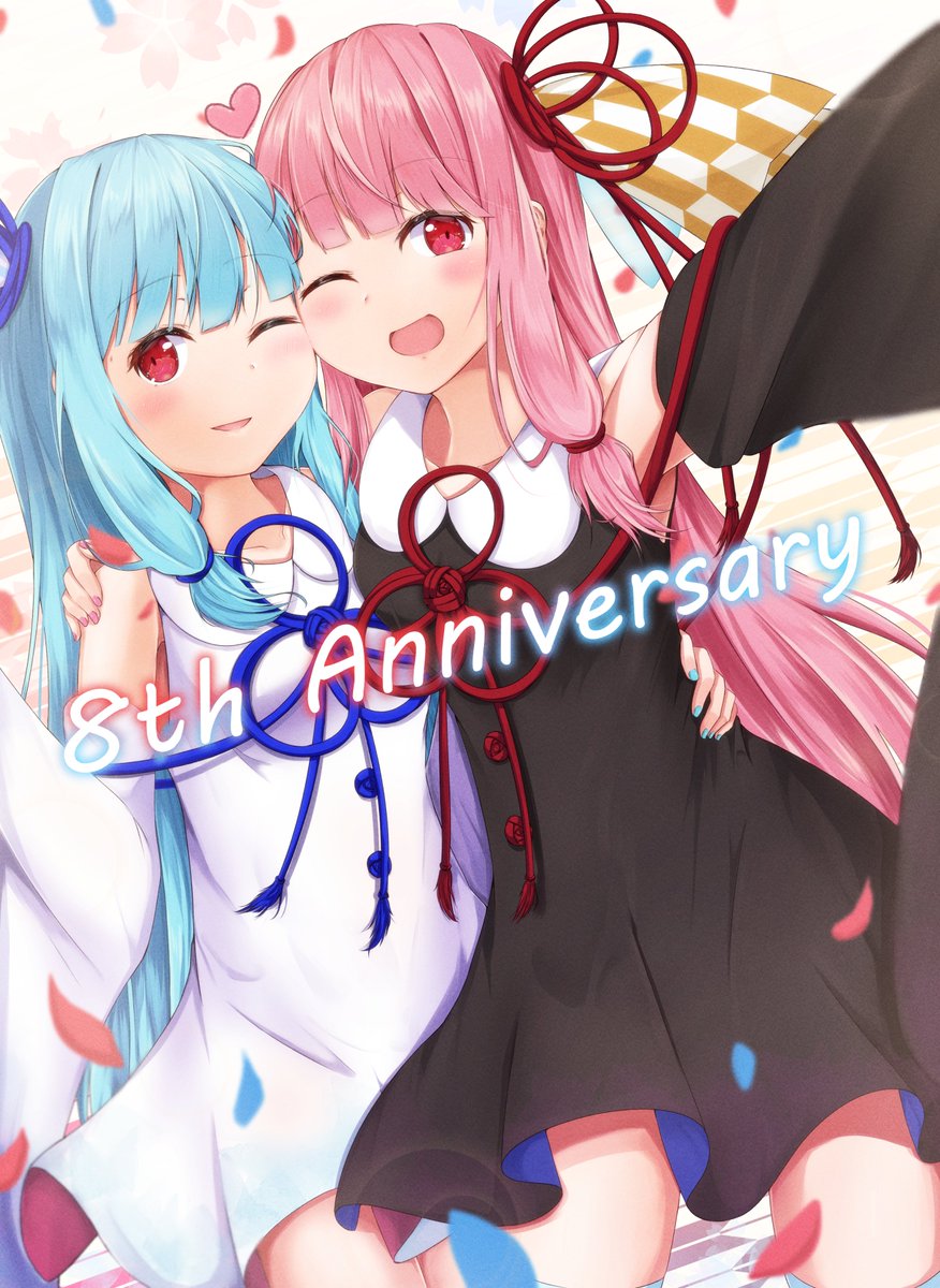 琴葉茜 ,琴葉葵 「8周年おめでとう!!
 #祝琴葉姉妹8周年 」|山江あきらのイラスト