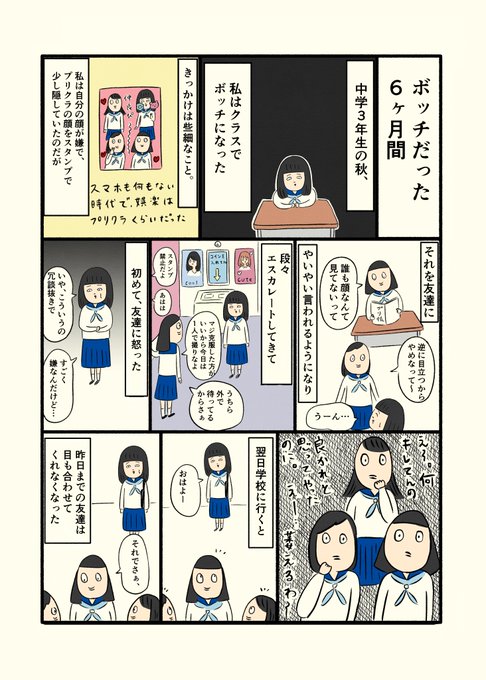 ホッチだった6ヶ月間① 