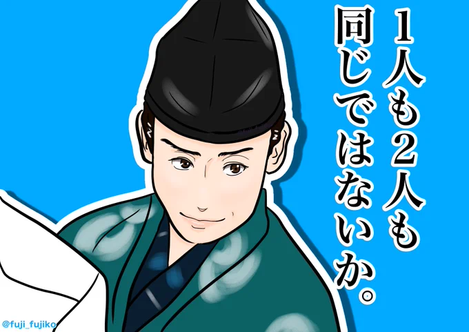 #鎌倉殿の13人【第16回】
『1人も2人も同じではないか』
オイッ!平六!お前今何て言ったッ‼
(子育て経験者の怒り)
#殿絵 #鎌倉絵
#山本耕史 