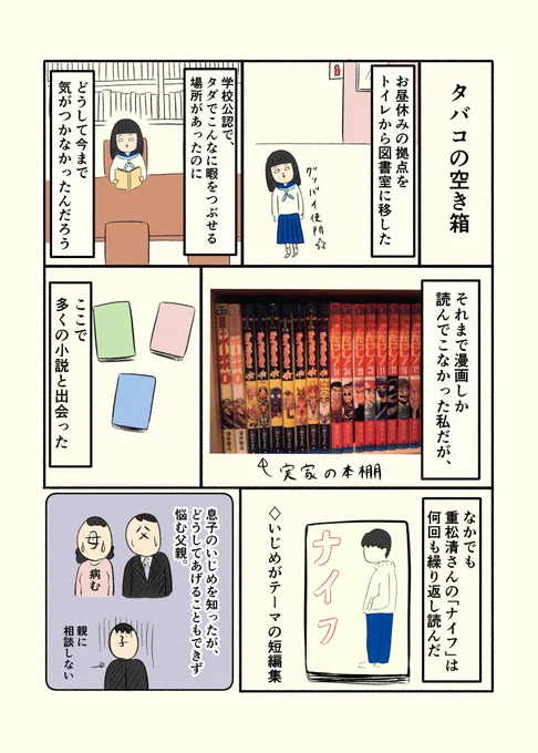 ボッチだった6ヶ月間⑤ 