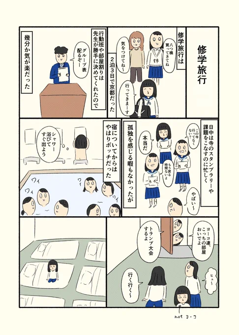ボッチだった6ヶ月間④ 