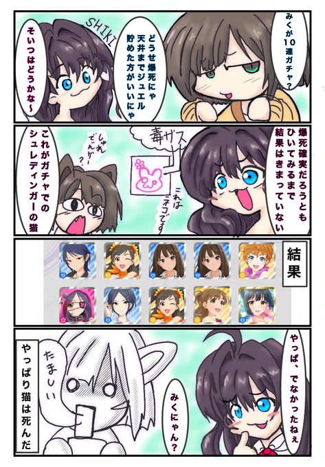 #デレステ
10連ガチャしたけどでないから、せめてネタにしてお絵描き
#前川みく 