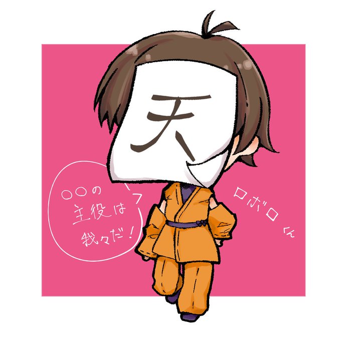 主役は我々だのtwitterイラスト検索結果 古い順