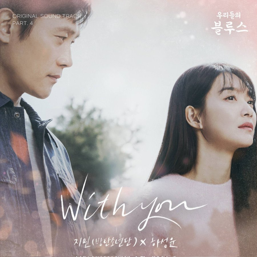 ARMYFRANCE_'s tweet photo. [@BTS_twt x #WithYouJiminOST]

Le MV de 'With You' avec Jimin &amp; Ha Sungwoon pour la série 'Our Blues' sort dans 20mn.

🔗 https://t.co/KdfawhbIzS https://t.co/vBhCklf7Hj