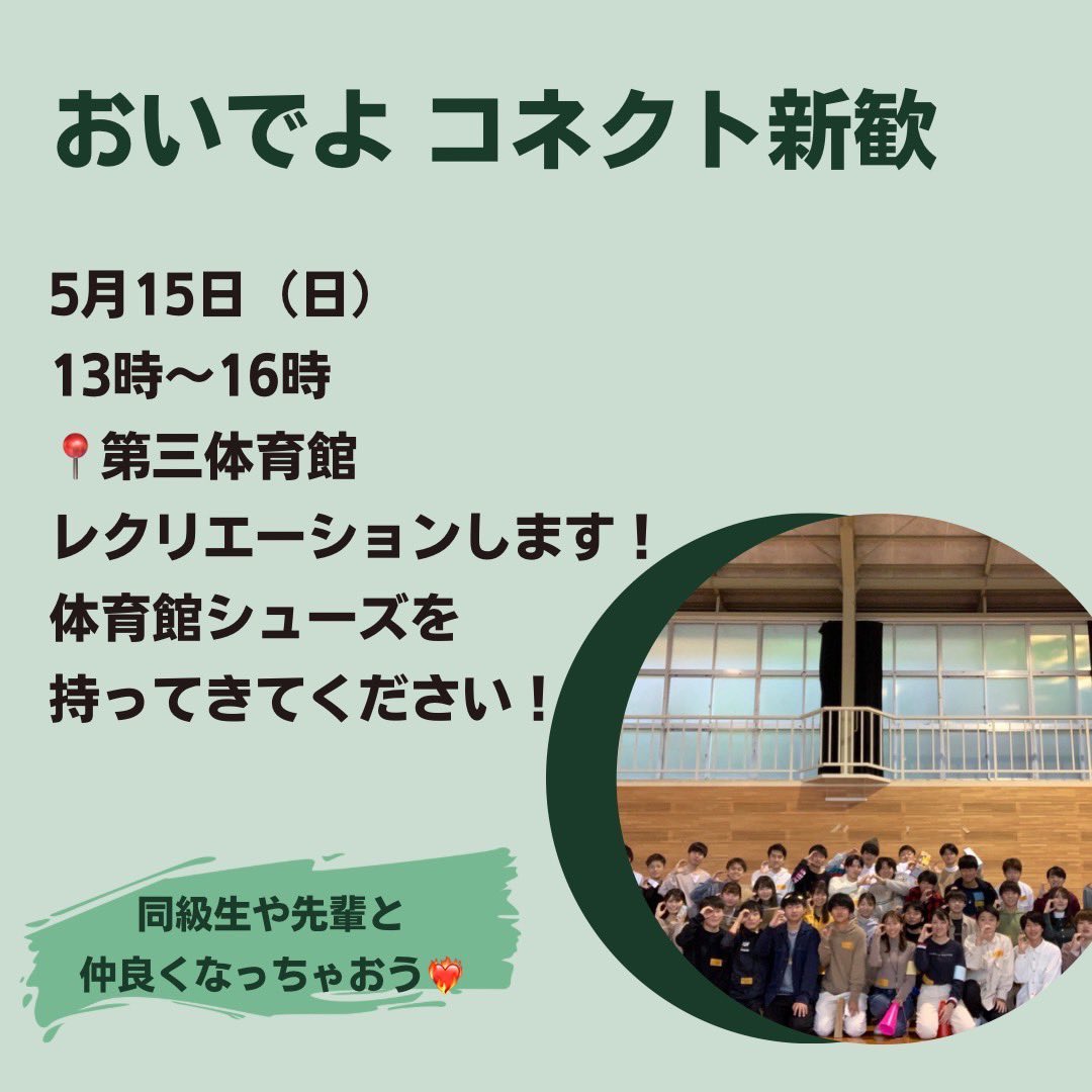 大分大学 コネクト tweet media