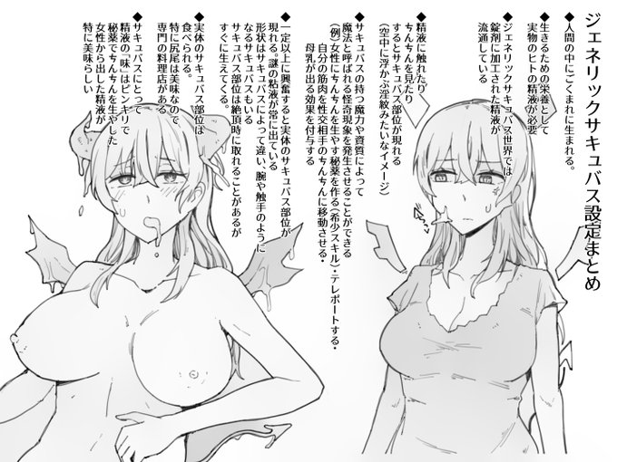 [NSFW]オリジナルえち漫画の設定を改めてまとめてみた なんか複雑になってしまったな…… 