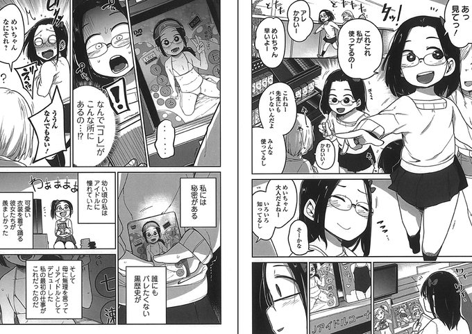 今月25日発売の【コミックMateL 6月号】に《もっと!すまいるちゃーじ》が載ってます!
アイドルに憧れていた女の子がきわどいJアイドルのお仕事をしてしまった過去に苛まれるお話です!今回は巻中カラー
https://t.co/NhpWESUUfG 