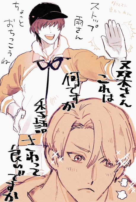 リクエストありがとうございます!
桑名くんと雨さんです。この組み合わせになると途端に兄と弟、飼い主と犬のような感じで描いてしまう 