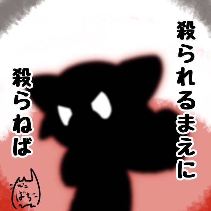 早々、なんかこわいやつ--人間と出会う。やたら絡まれる。
こちとて生まれたばかりのLv.1。
戦略的撤退
色違いのオレは狙われやすいようだ。いきなりボールだが、投げてくる奴は信用なんねぇ
そして、オレは強くなる事を決意する
一人で生きていくオレには強さは必要だ
殺られる前に、殺らねば!(2/2) 