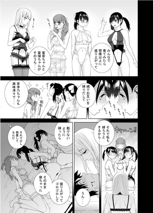 4月30日発売の単行本
「見知らぬ義妹ハーレム」の内容ご紹介⑤
義妹が揃ったパジャマパーティーに混ぜてもらえない義兄。しかし夜に一人抜け出して… 