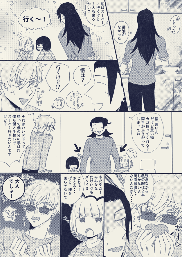 ※五夏とみみなな
離反してない夏、IF、謎空間 