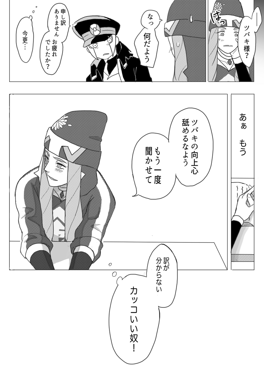 ツバノボ(ツバ→ノボ)
▲さんの今昔を振り返る椿くん 