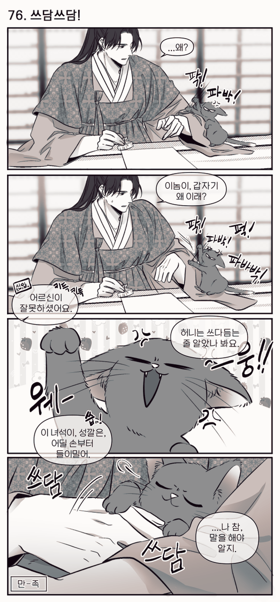 Pozzzzze's tweet photo. [혼윶] 고양이 육아는 처음이세요? [19편] https://t.co/KKKtHQoX9z