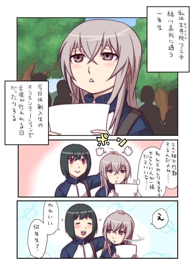王寺院フミ子 